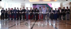 2018 부산 핀탠크 블럭체인 박람회 개최