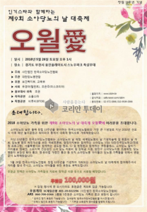 제9회 소아당뇨의 날 인기스타와 함께 하는 오월애의 축제 초대!