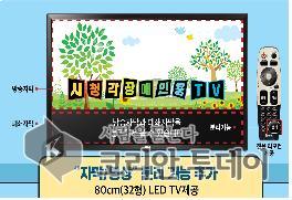 방통위, 시·청각장애인용 TV 1만5000대 보급한다.