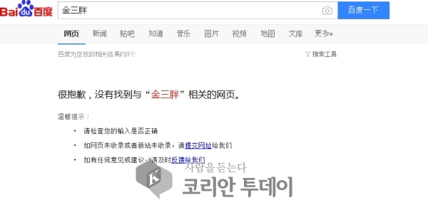 중국, ‘김정은 비하 여론’ 전면 차단해 관계 회복?
