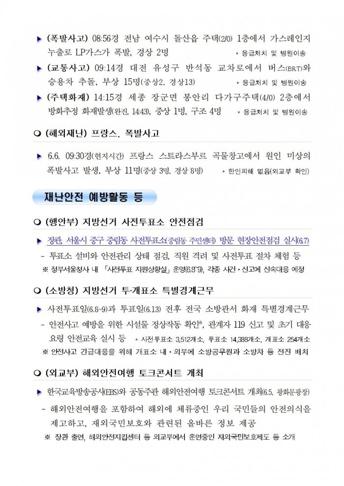 국민안전관리 일일상황 (2018년6월7일)