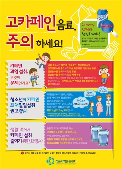 9월 14일부터 커피자판기·매점에 고카페인 음료 판매금지