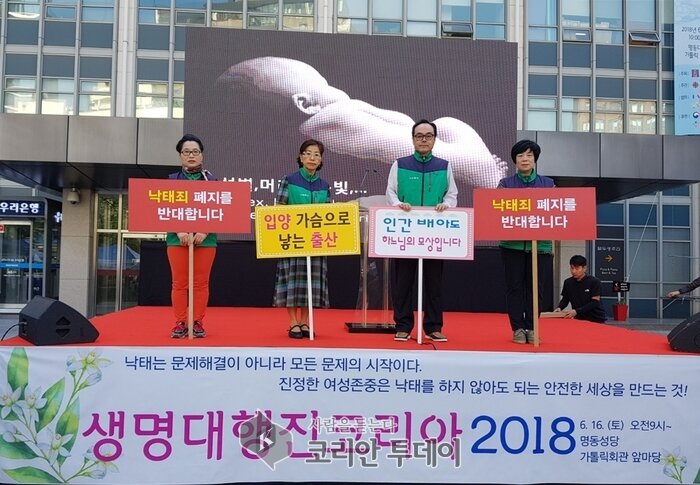 ‘제7회 생명대행진 코리아 2018’
