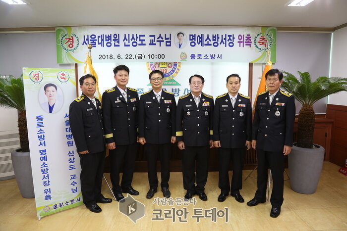 서울대학교 의과대학 신상도 교수를 종로소방서 명예소방서장으로 위촉