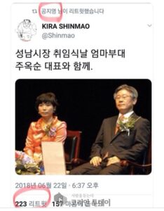 가짜뉴스 리트윗한 공지영, 해명 하라!