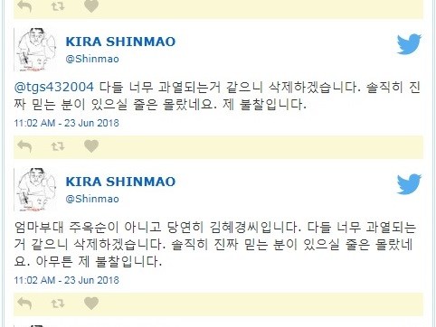 가짜뉴스 리트윗한 공지영, 해명 하라!