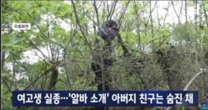 강진 실종 여고생 사건 수사 급물살…..