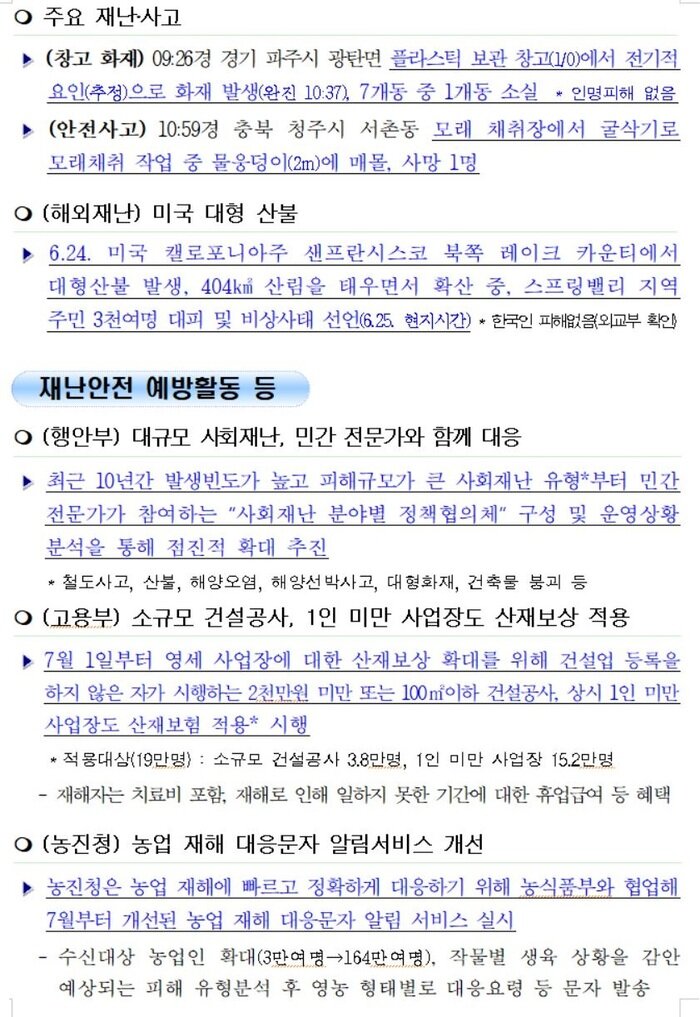 국민안전관리 일일상황 (2018년6월27일)