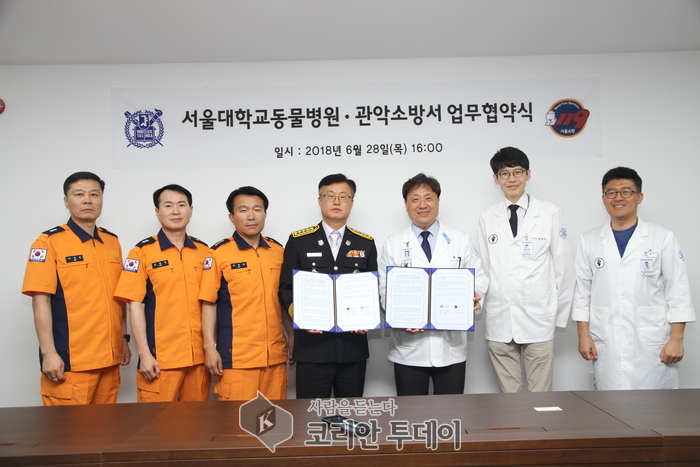 관악소방서,‘동물구조체계 향상’관련한 업무협약을 체결