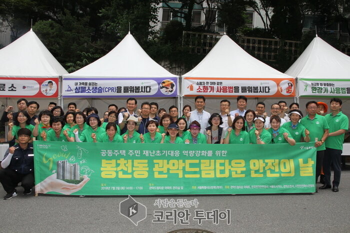 관악소방서, 공동주택 안전의 날