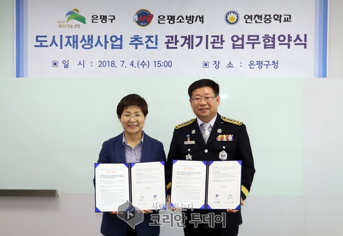 은평구청, 은평소방서 안전마을 조성 업무협약