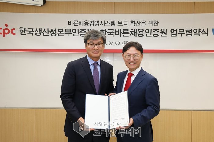 한국바른채용인증원, 한국생산성본부인증원 업무협약