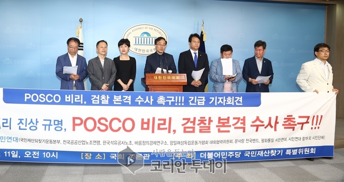 포스코 해외부실투자와 비리 수사촉구