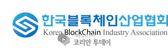 한국블록체인산업협회·학회 한국저작권위원회 블록인증제 저작권등록