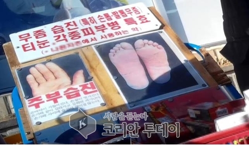 “만병통치약?” … 무허가 제품 33만개 판 일당 철창행