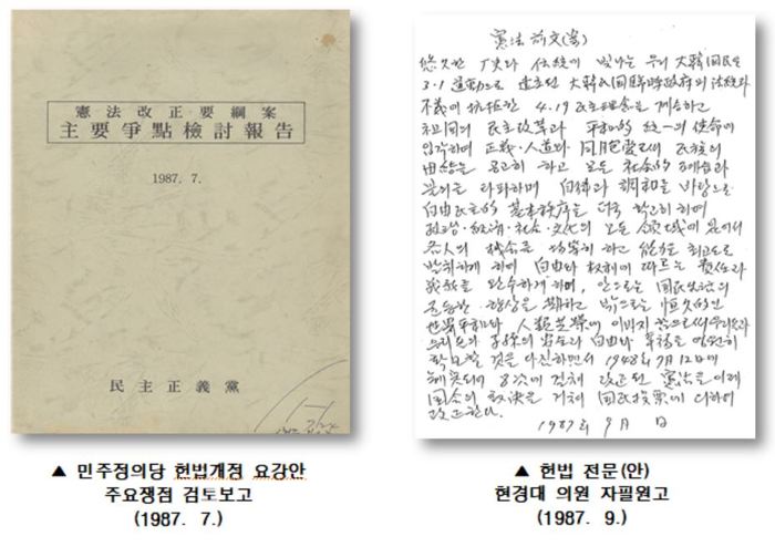 현경대 전 국회의원 기증 기록물 공개