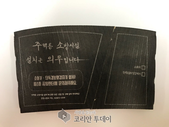 강동소방서, 주택 화재 안전 위한 주택소방시설 설치 촉진 위해 커피전문점 대상 이색 홍보를 펼쳐