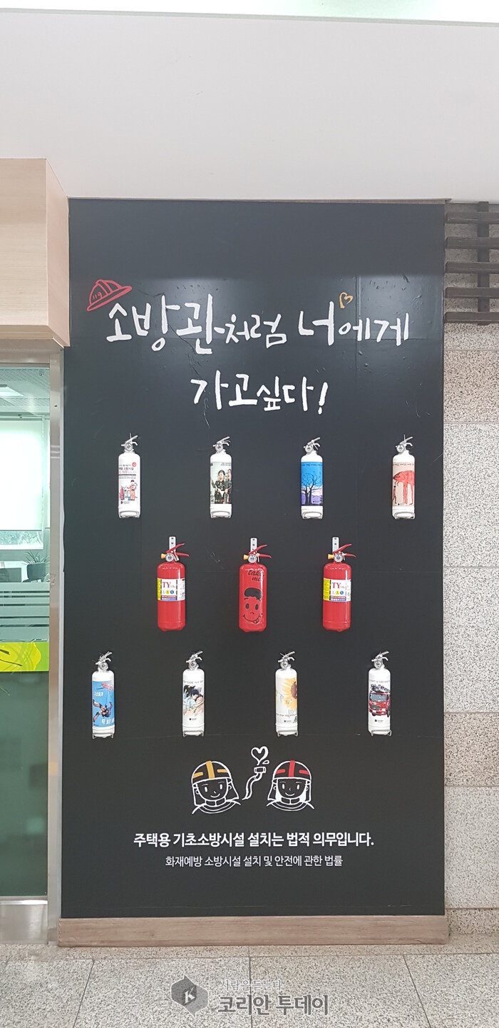 동작소방서, 이색홍보 ‘소방관처럼 너에게 가고 싶다!’ 스팟 존을 설치