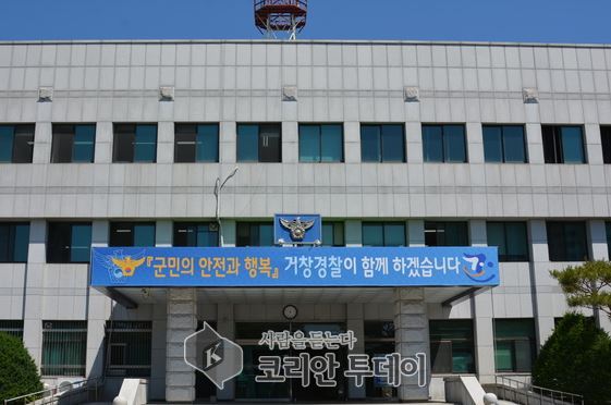 주민 공갈 협박한 거창지역 파출소장 보직해임