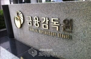 금감원 “해외 증권거래소 블록체인 활용 검토 중 “