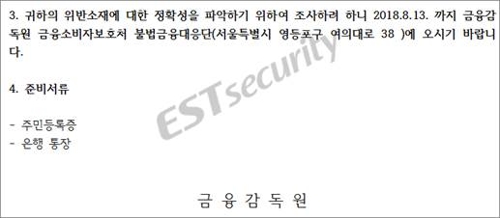 가상화폐(암호화폐) 거래소 금감원 사칭 해킹 시도
