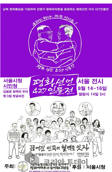 남북평화통일기원 강명구 유라시아평화마라톤…