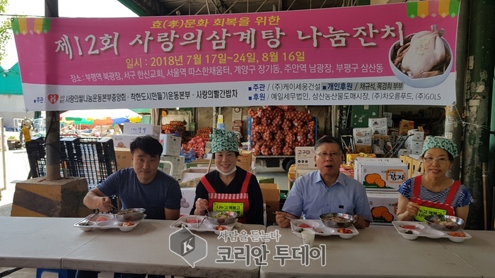 나누고 베풀고 봉사하는 그릅 “후원들에게 삼계탕 대접”