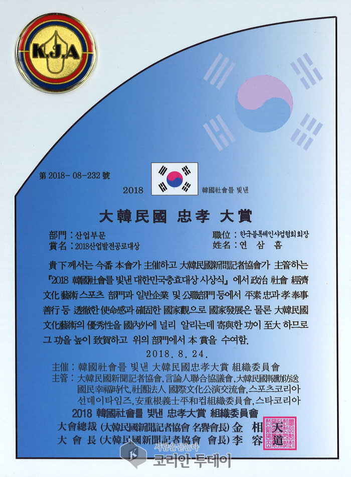 연삼흠 한국블록체인산업협회(KBCIA) 회장