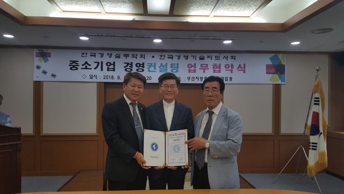 한국경영기술지도사회-한국경영실무학회 업무협력협약 체결