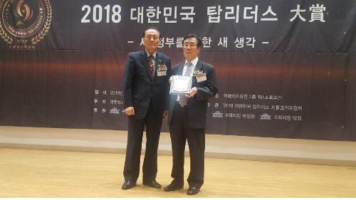 한국경영기술지도사회 송갑호 회장 신뢰경영인 부문 대상 수상