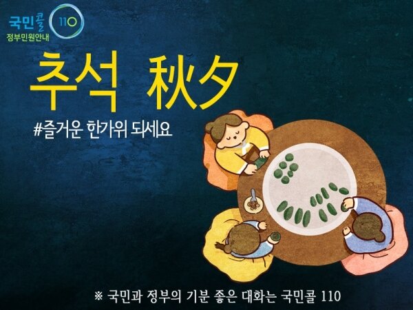 추석연휴 응급환자 “병원·약국” 어디? … ‘국민콜 110’ 24시간 상담