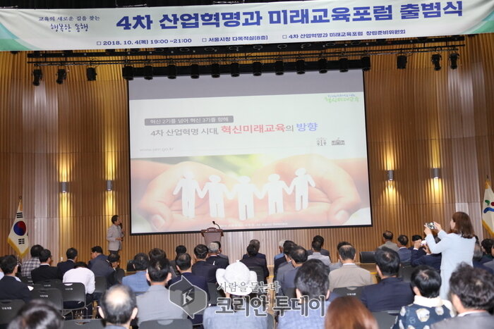 “4차 산업혁명과 미래교육포럼” 출범