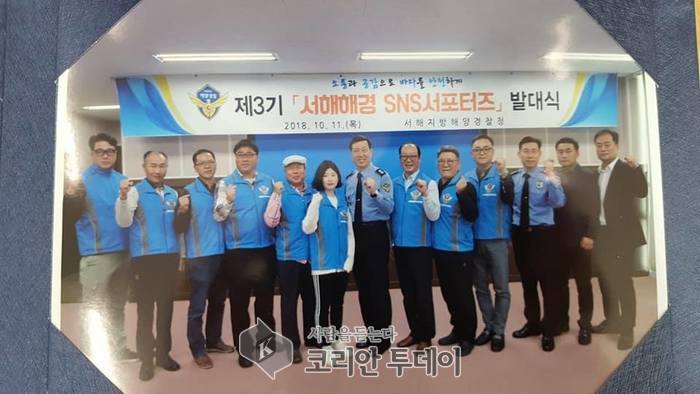 서해해경청 제3기 SNS 서포터즈 발대식 가지다