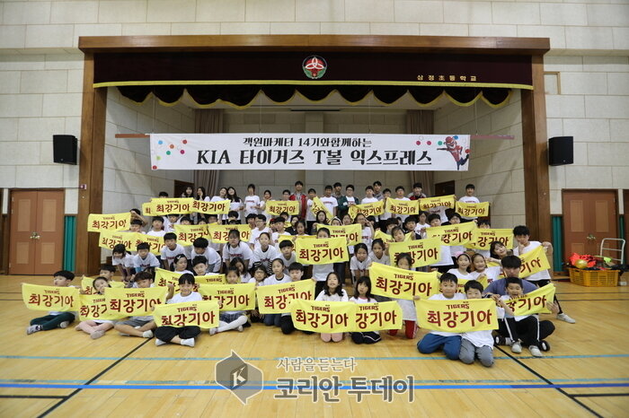 KIA 타이거즈, 삼정초교서 ‘T볼 익스프레스’ 행사 실시