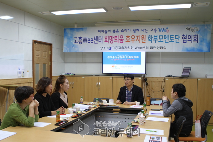 고흥교육지원청 Wee센터 희망틔움 호우지원학부모 멘토단 협의회 실시