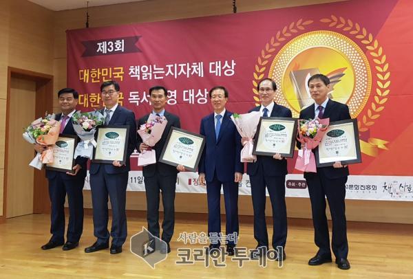 제3회 대한민국 책읽는 지자체 대상 수상