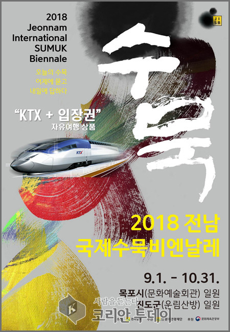 수묵비엔날레, 외국인 관람객 반하다