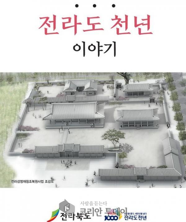 전라도 천년 기념 새 천년의 문을 연다