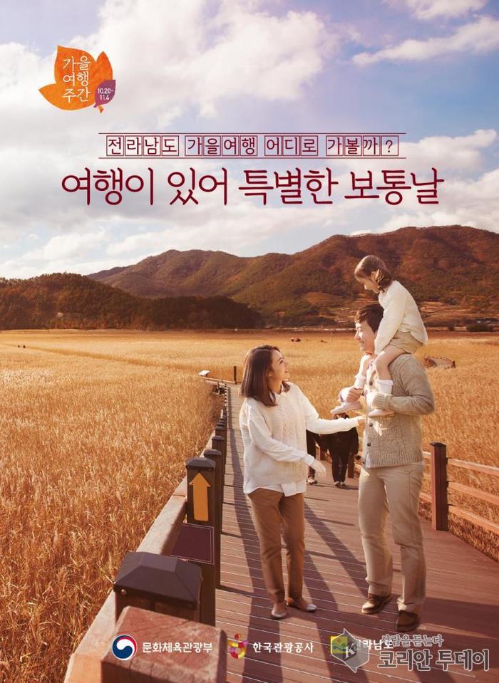 깊어가는 가을, 남도 축제문화행사에 빠져보세요