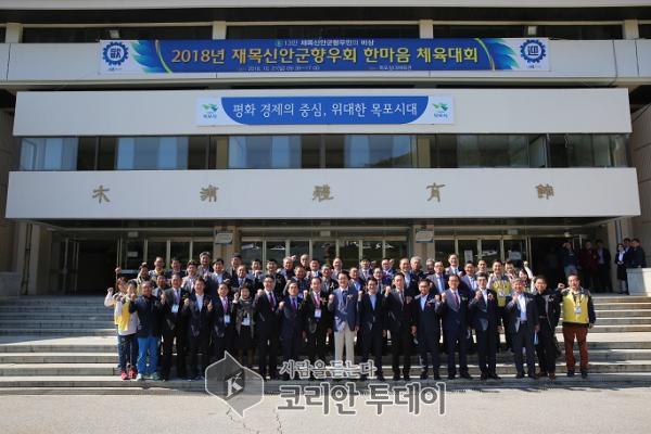 재목 신안군 향우회 한마음 체육대회 성황리 개최