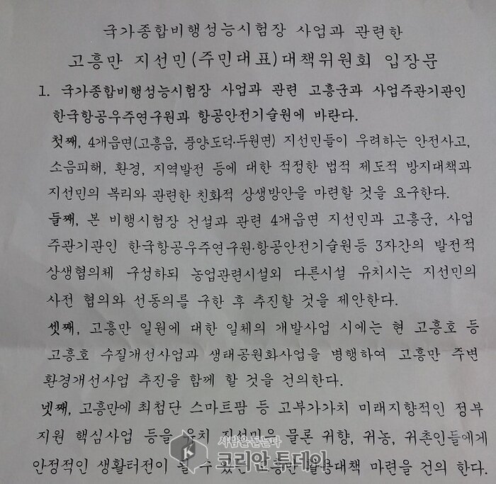 고흥 비행시험장 저지 전남도청 앞 시위