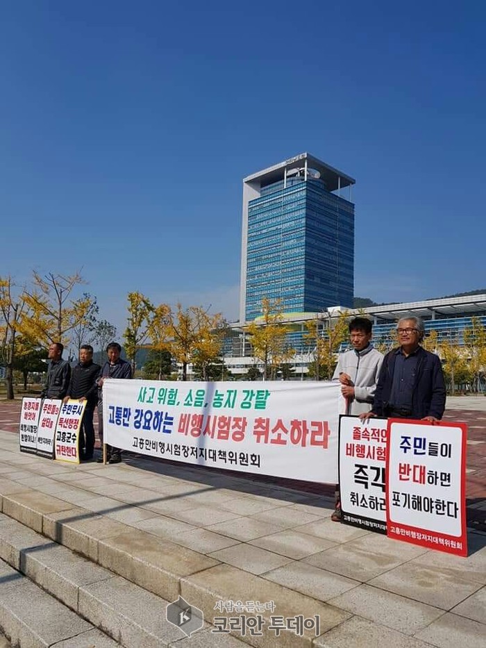 고흥 비행시험장 저지 전남도청 앞 시위