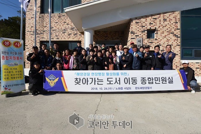 완도해양경찰서, 완도군과 함께 찾아가는 현장민원서비스 운영