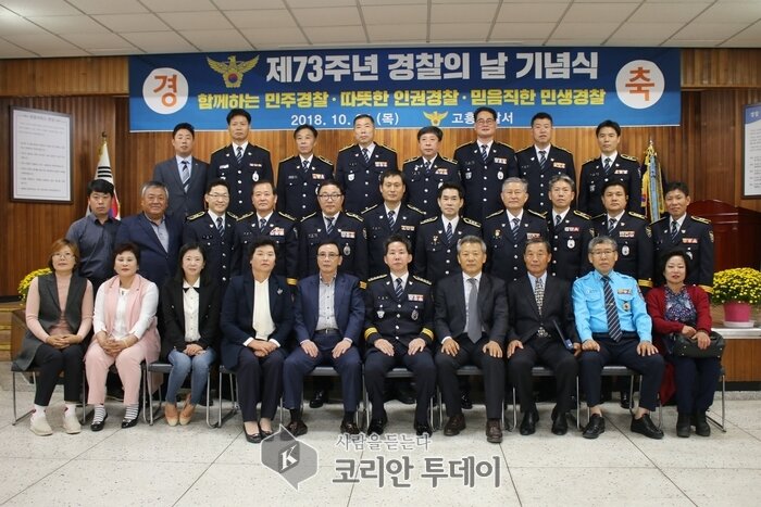 고흥경찰서, 제73주년 경찰의 날 기념행사 개최