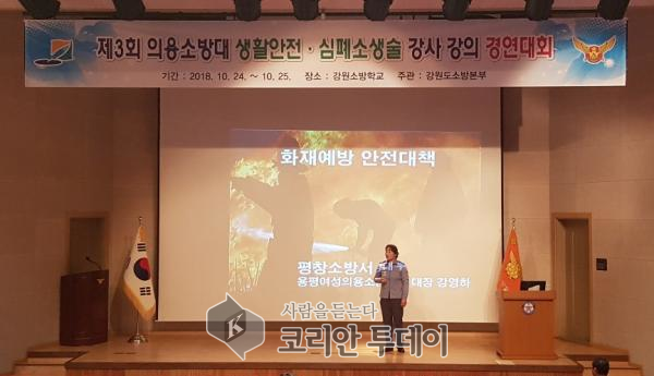 제3회 의용소방대 생활안전 · 심폐소생술 강사 경진대회 개최