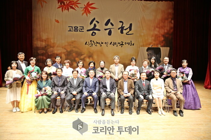 제4회 고흥군 송수권 시문학상 및 시낭송대회 성료