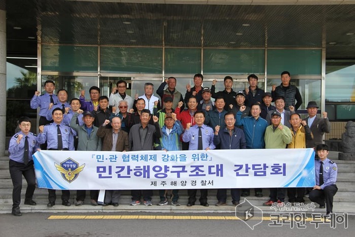 제주해경, 민간해양구조대원 간담회 개최