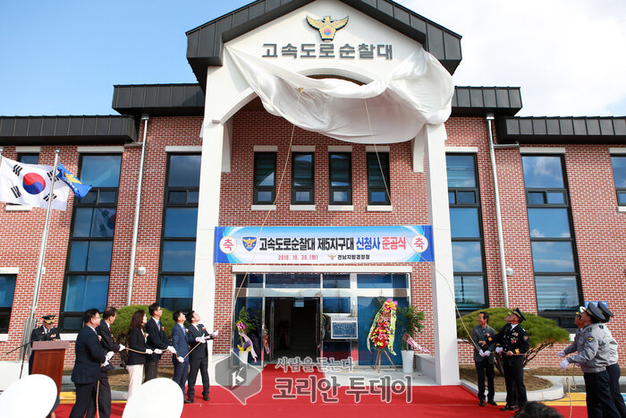 전남경찰청 고속도로순찰대, 신청사 준공식 가져