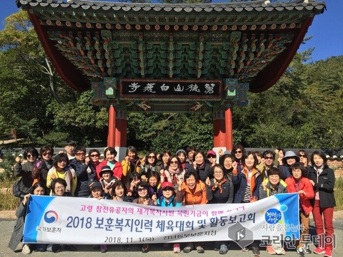 전남동부보훈지청, 보훈복지인력 체육행사 및 간담회 개최
