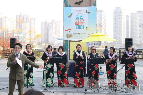 광주시 광산구, “함께 해봐요, 공유의 행복
